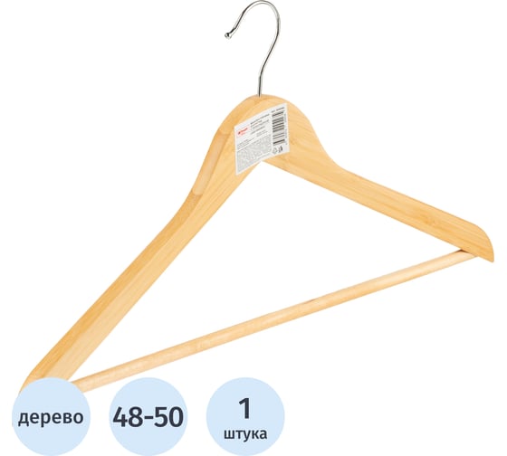 Вешалка-плечики WW LH001-Bamboo/BCU3013 Комус Мебель дерев,перек,плос,к/хр,р48-50 нат 630095