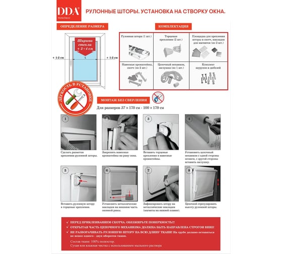 Универсальная рулонная штора DDA Пойс белый 57х170 см 75031