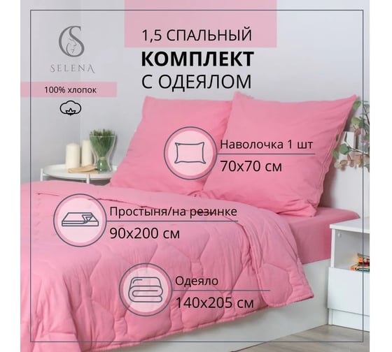 Комплект постельного белья SELENA ОФЕЛИЯ-ЛН, 1.5 сп (поплин 100% хлопок) 4670164809397
