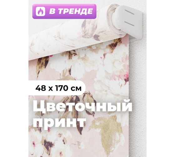 Универсальная рулонная штора DDA Флора 48х170 см 76357