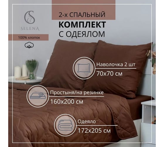 Комплект постельного белья SELENA ОРИОН-ЛН, 2.0 сп (поплин 100% хлопок) 4640114292869