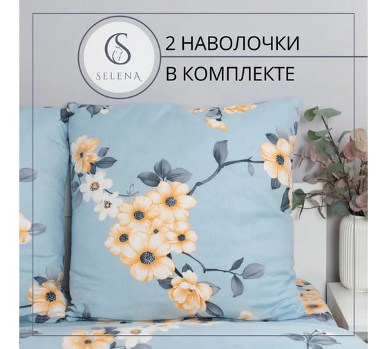 Комплект постельного белья SELENA МАРИЯ 2 сп (полисатин) 4670164817842