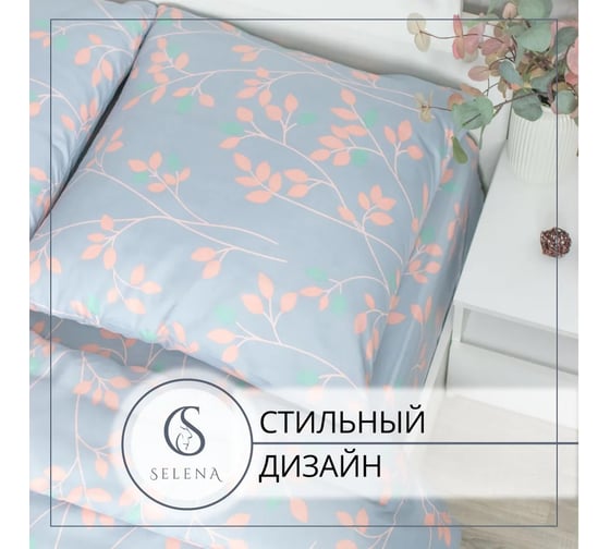 Комплект постельного белья SELENA АННА 1,5 сп (полисатин) 4670164817743