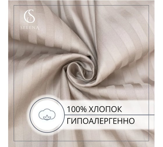 Комплект постельного белья SELENA сем страйп-сатин ПЕСОЧНЫЙ 4670164817583