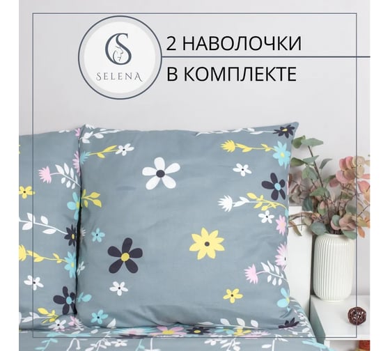 Комплект постельного белья SELENA МИЛАНА 2 сп (полисатин) 4670164817682