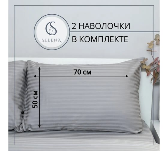Комплект постельного белья SELENA 2 сп страйп-сатин СЕРЫЙ 4670164817569