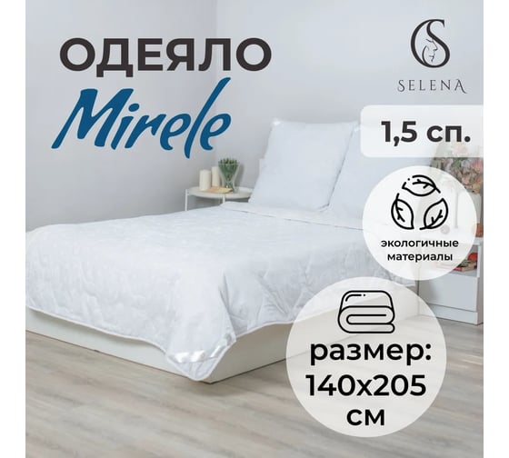 Одеяло Selena Mirelе 140x205 см 4630159956888