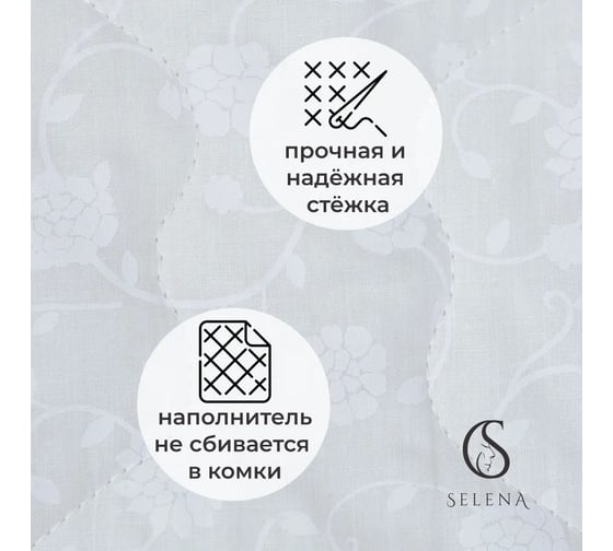Одеяло Selena Mirelе 140x205 см 4630159956888