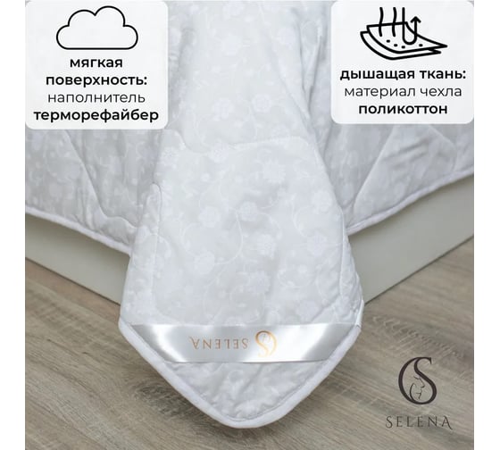 Одеяло Selena Mirelе 140x205 см 4630159956888