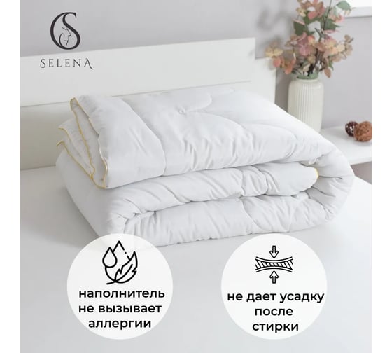 Одеяло Selena GOLD LINE 172x205 см 4640114295617