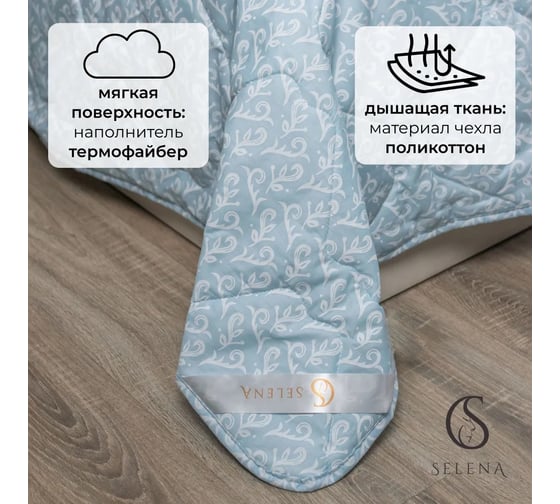 Одеяло Selena Mirelе 200x215 см 4630159956901