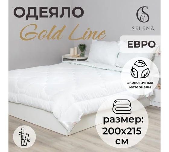 Одеяло Selena GOLD LINE 200x215 см 4640114295686