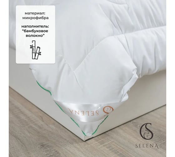 Одеяло Selena GOLD LINE 172x205 см 4640114295679
