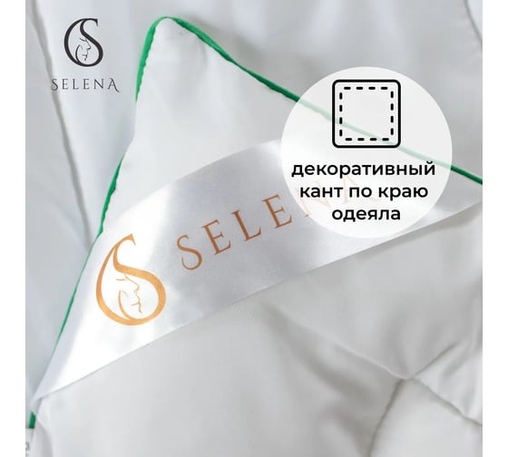 Одеяло Selena GOLD LINE 172x205 см 4640114295679