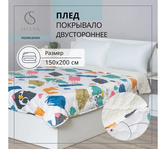 Меховой плед Selena Слоник 150x200 см 4670164821085