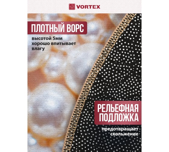 Влаговпитывающий коврик VORTEX Velur SPA круглый Жемчуг диаметр 60 см 10 24300