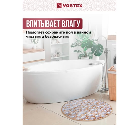 Влаговпитывающий коврик VORTEX Velur SPA круглый Жемчуг диаметр 60 см 10 24300
