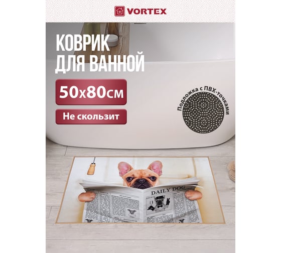 Влаговпитывающий коврик VORTEX Velur SPA Свежая пресса 50x80 см 10 24288