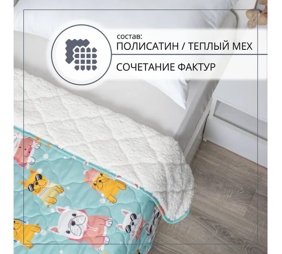 Меховой плед Selena Догги 150x200 см 4670164821092