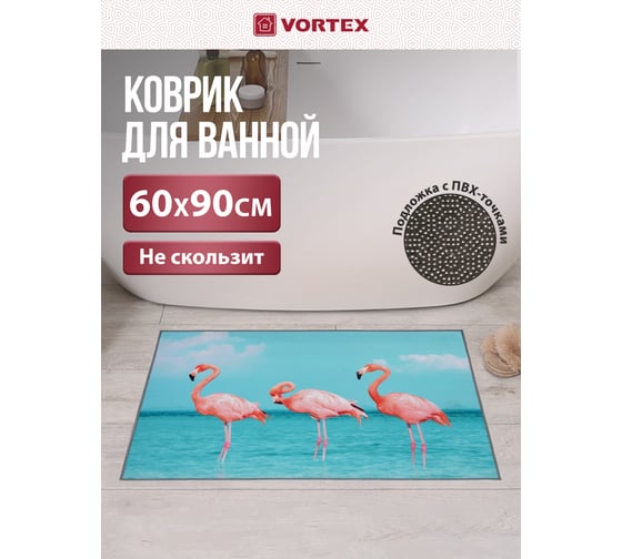 Влаговпитывающий коврик VORTEX Velur SPA Фламинго 60x90 см 10 24294