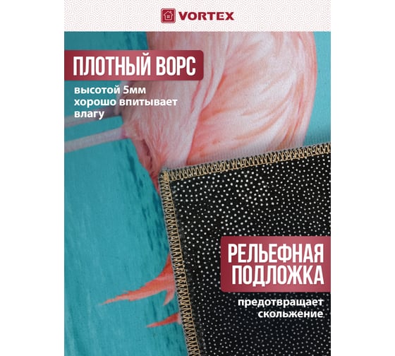 Влаговпитывающий коврик VORTEX Velur SPA Фламинго 60x90 см 10 24294