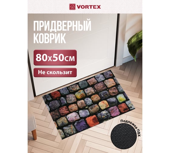 Влаговпитывающий коврик VORTEX Samba Мостовая 50x80 см 10 24218