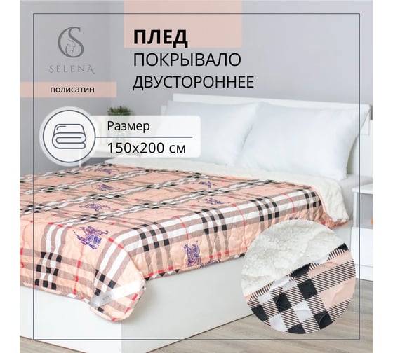 Меховой плед Selena Селли 150x200 см 4670164821115