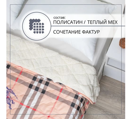 Меховой плед Selena Селли 150x200 см 4670164821115