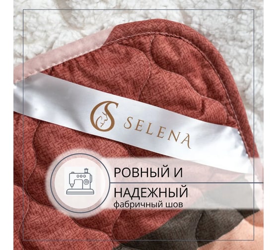 Плед Selena Массимо 150х200 4630159951760