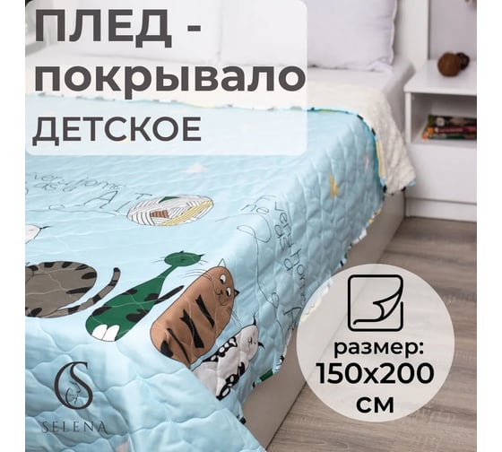 Плед Selena Бромеланс 150х200 4630159951715