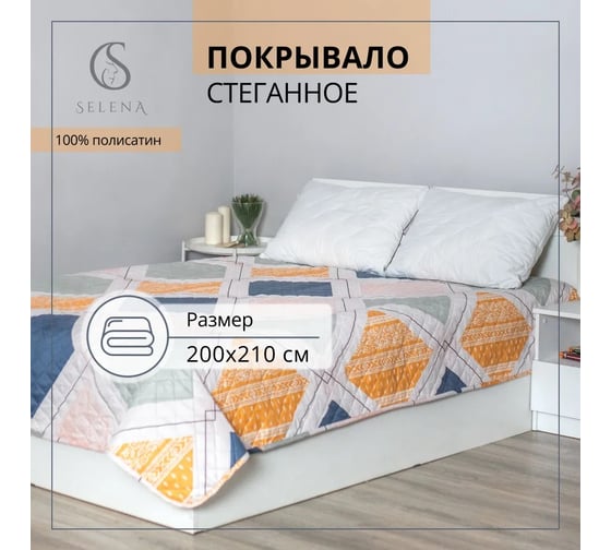 Покрывало Selena Ретро 200x210 4670164819525