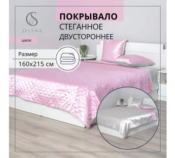 Покрывало Selena 160x215 см ШЕЛЛИ 4670164821009