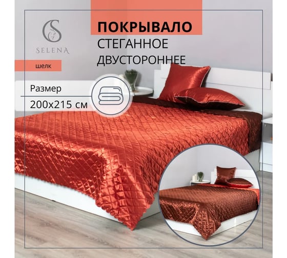 Покрывало Selena 200x215 см КАИЛ 4670164821023