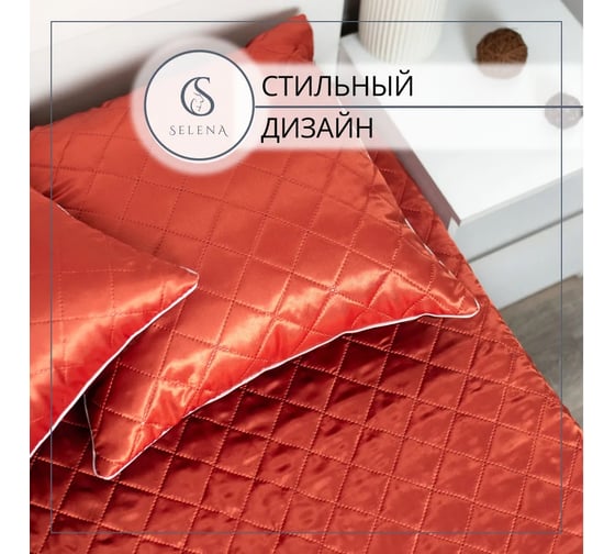 Покрывало Selena 200x215 см КАИЛ 4670164821023