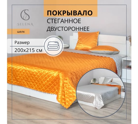 Покрывало Selena 160x215 (см) РЕББИ 4670164821061