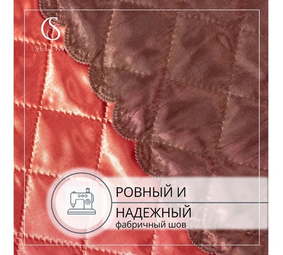 Покрывало Selena 240x215 см КАИЛ 4670164821016