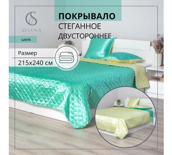 Покрывало Selena 240x215 см КЕЛА 4670164820958