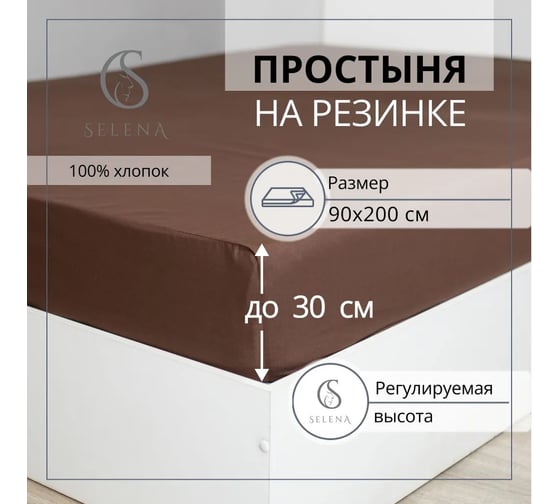 Простыня на резинке Selena Исида 90x200x30 (см) 4670164805245