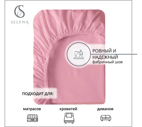 Простыня на резинке Selena САМИНА 120x200x30 (см) 4670164805603