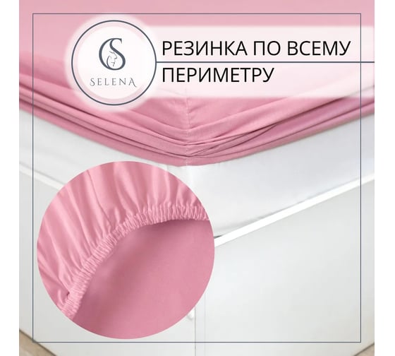 Простыня на резинке Selena САМИНА 160x200x30 (см) 4670164805481