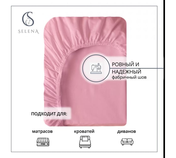 Простыня на резинке Selena САМИНА 90x200x30 (см) 4670164805733