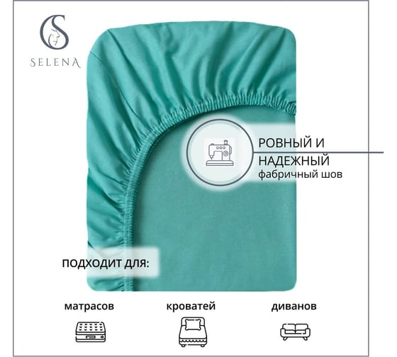 Простыня на резинке Selena Деметра 90x200x30 (см) 4670164805320