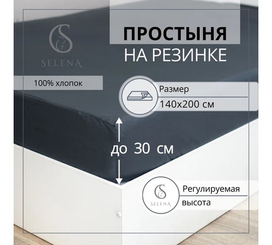 Простыня на резинке Selena ИРЕМ 140x200x30 (см) 4670164805849