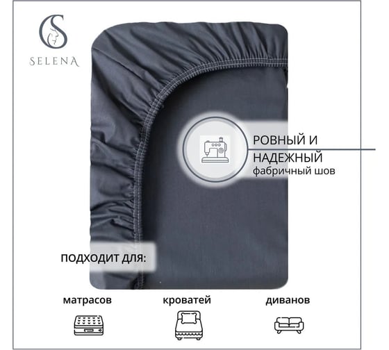 Простыня на резинке Selena ИРЕМ 140x200x30 (см) 4670164805849