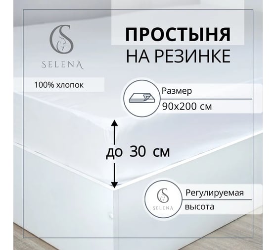 Простыня на резинке Selena Гера 90x200x30 (см) 4670164805283