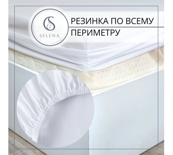 Простыня на резинке Selena Гера 120x200x30 (см) 4670164805290