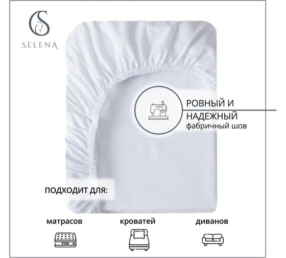 Простыня на резинке Selena Гера 120x200x30 (см) 4670164805290