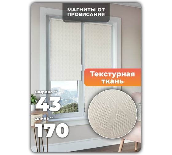Универсальная рулонная штора DDA STELLA cветло-бежевая 43х170 см 75076