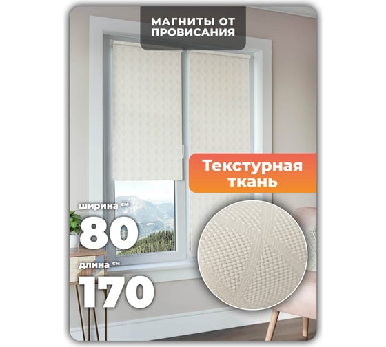 Универсальная рулонная штора DDA STELLA cветло-бежевая 80х170 см 75083
