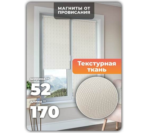 Универсальная рулонная штора DDA STELLA cветло-бежевая 52х170 см 75078